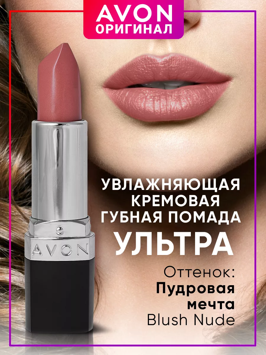 Avon Lip Gloss - Ультрасияющий блеск для губ: купить по лучшей цене в Украине | donttk.ru