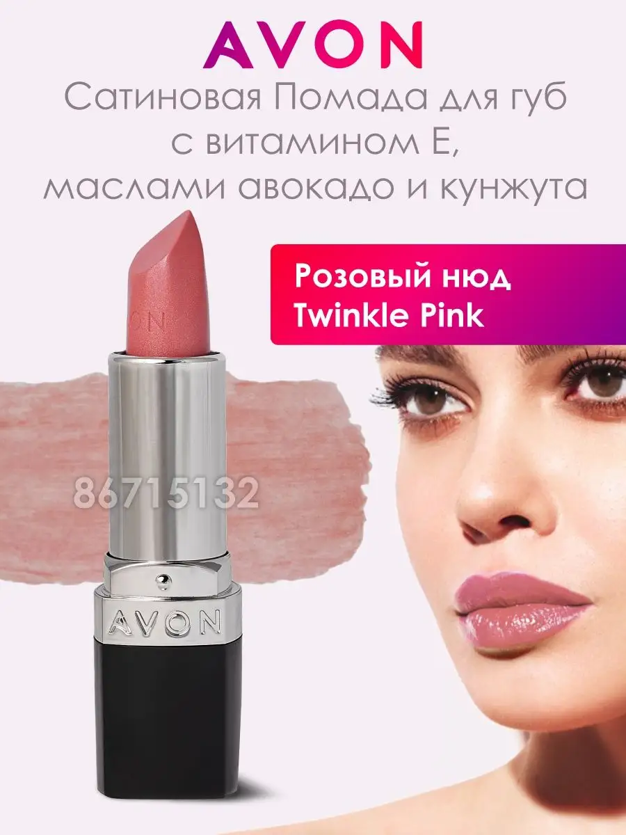 Губная помада Avon 