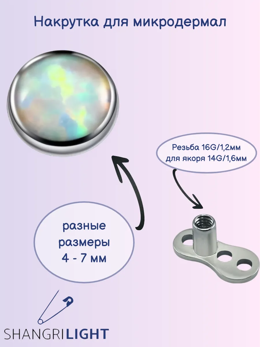 Микродермал