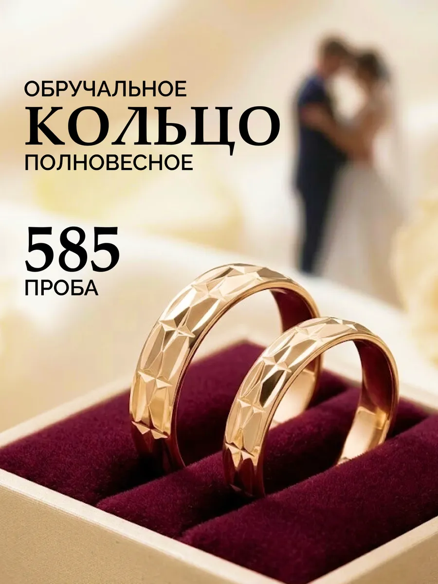 Кольцо обручальное золотое парное