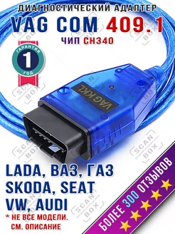 Адаптер VAG COM 409.1 USB K-Line чип CH340T ELM327 ScanBox 86719444 купить за 322 ₽ в интернет-магазине Wildberries