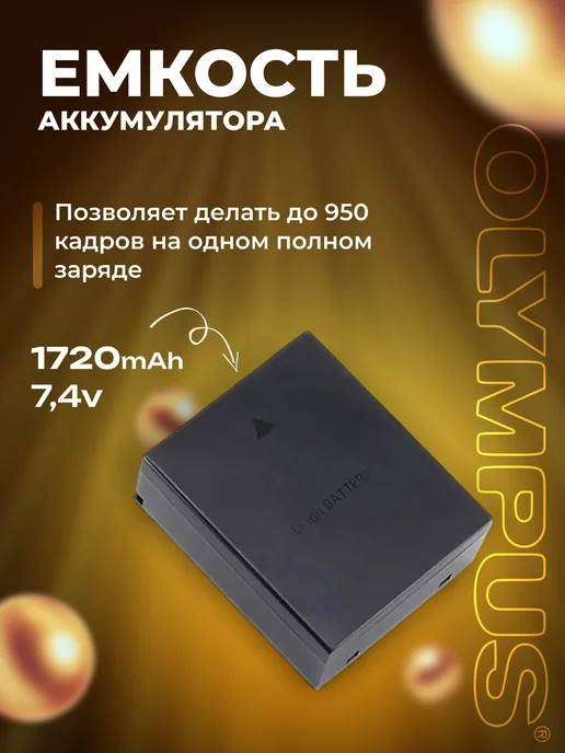 Zaryad Аккумулятор Jinnet BLH-1 для Olympus 1720 mAh, 1720 мАч, фото 3
