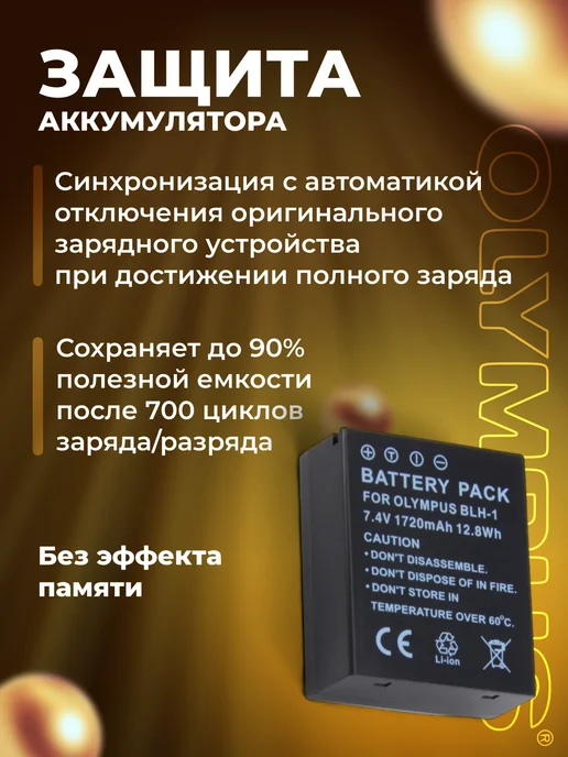 Zaryad Аккумулятор Jinnet BLH-1 для Olympus 1720 mAh, 1720 мАч, фото 4
