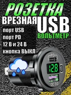 Разъем Розетка USB PD в авто врезной CLEADER 86719946 купить за 518 ₽ в интернет-магазине Wildberries