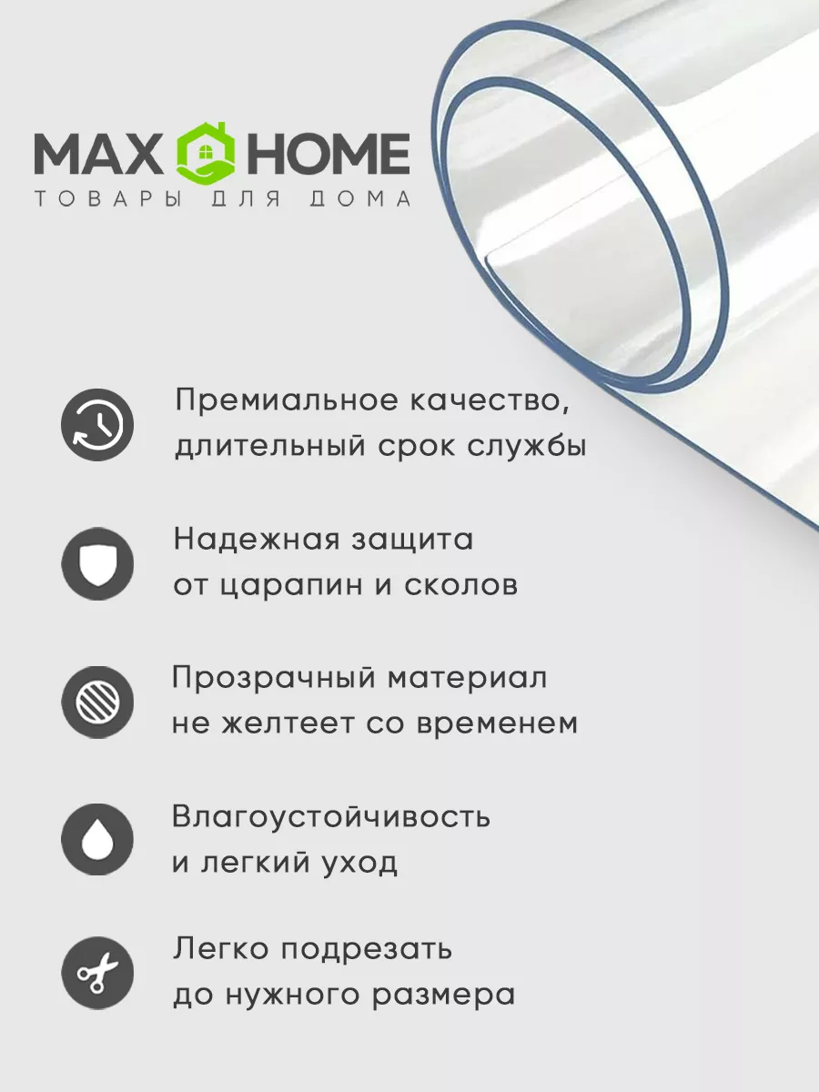 Скатерть на стол гибкое жидкое стекло 65x140 см 0,8 мм глян Max&Home  86720484 купить за 640 ₽ в интернет-магазине Wildberries