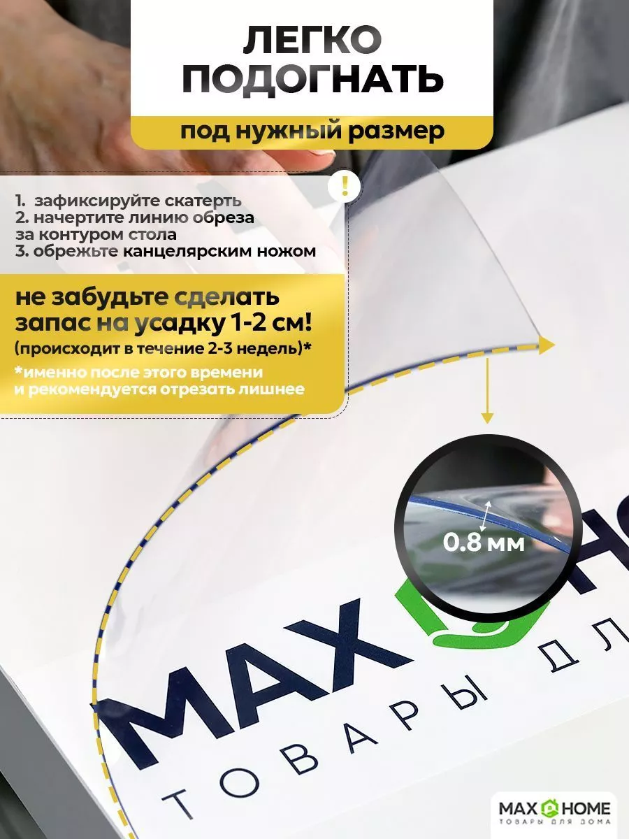 Скатерть на стол гибкое жидкое стекло 65x140 см 0,8 мм глян Max&Home  86720484 купить за 648 ₽ в интернет-магазине Wildberries