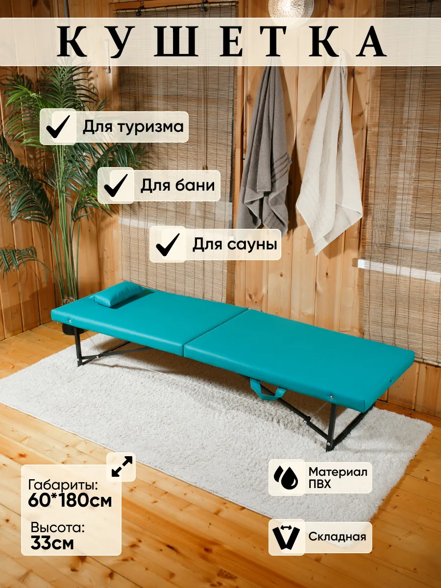 Кушетка туристическая с подушкой