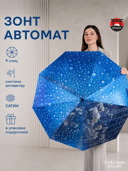 Steki Ame Зонт автомат антиветер складной, синий