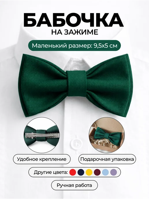 BOOMBON BOWTIE Бабочка на зажиме, зеленый