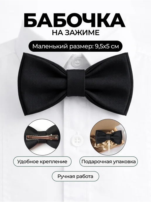 BOOMBON BOWTIE Бабочка для мальчика, вариант