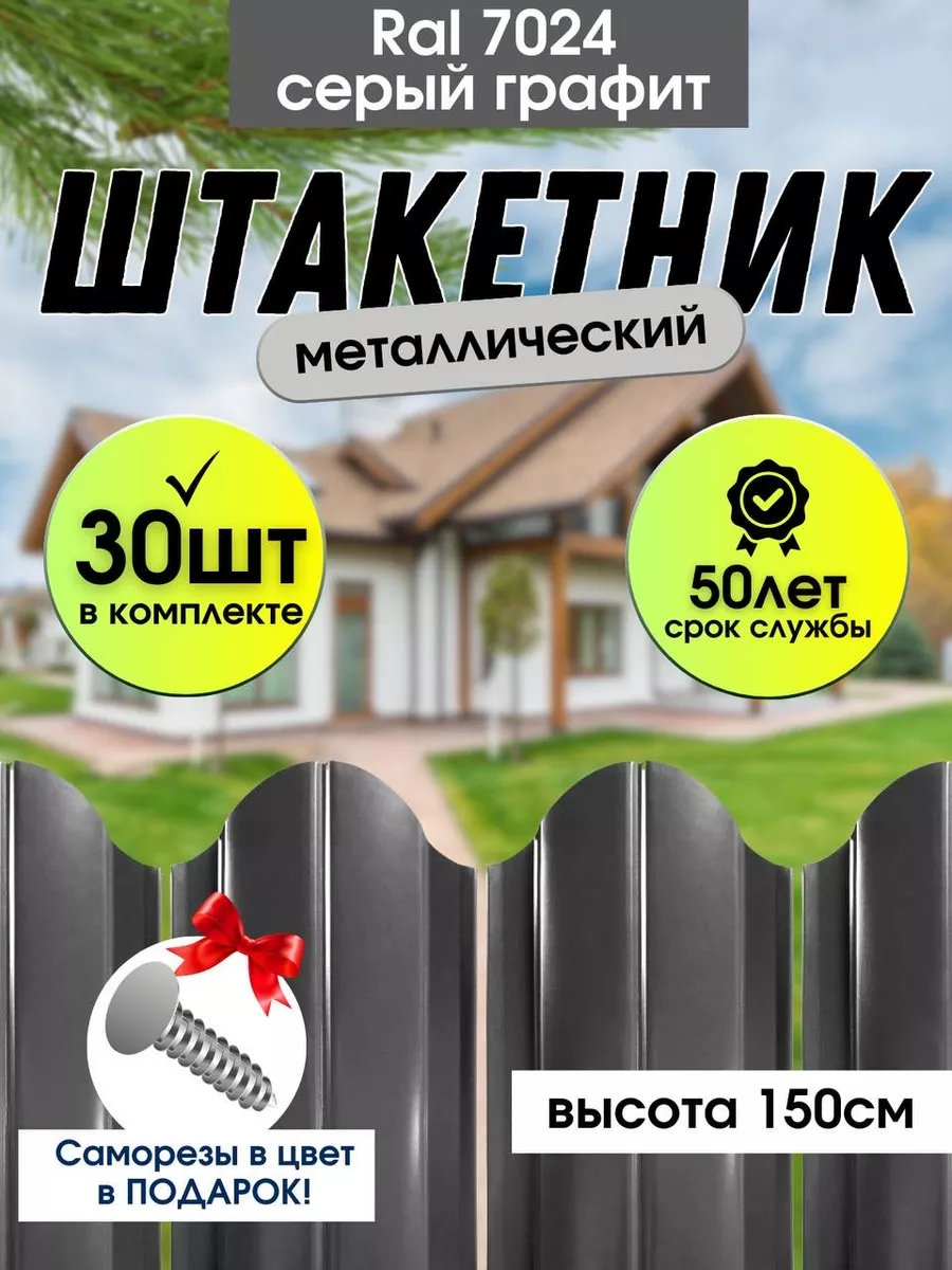 Штакетник Серый графит 150см RAL 7024 KZM-Market 86727942 купить за 10 659  ₽ в интернет-магазине Wildberries