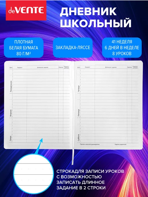deVENTE Дневник школьный для девочки и мальчика 1-4 5-11 класс, вариант, фото 3