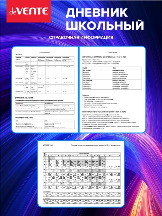 deVENTE Дневник школьный для девочки и мальчика 1-4 5-11 класс, вариант, фото 6