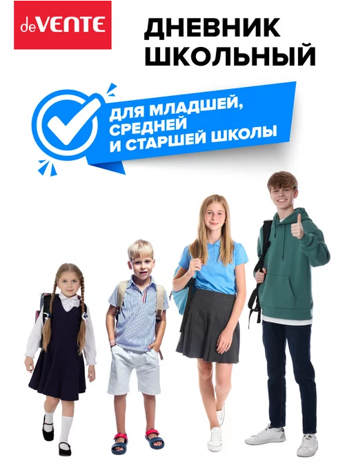 deVENTE Дневник школьный для девочки и мальчика 1-4 5-11 класс, вариант, фото 8