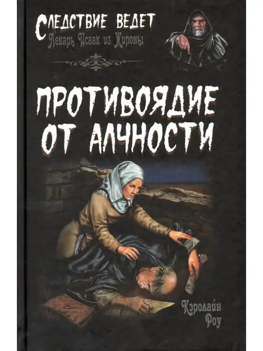 ВЕЧЕ Издательство Противоядие от алчности