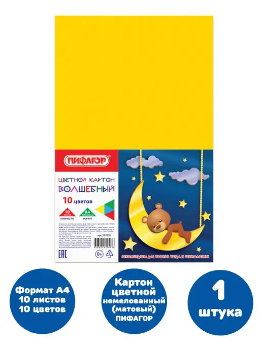 Пифагор Картон цветной для школы А4, 1 набор, 5 листов, 10 цв.