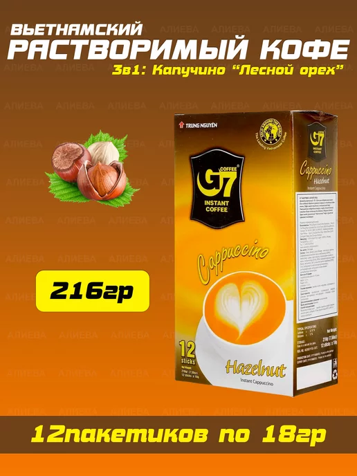 G7 Растворимый кофе 3в1 Капучино Лесной орех, Hazelnut, вариант, фото 2