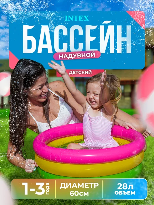 Intex Детский бассейн радуга с надувным дном, голубой