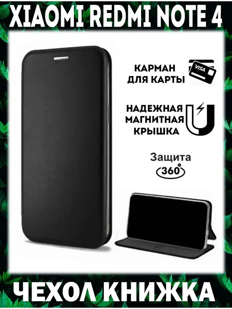 Чехол книжка для Xiaomi Redmi Note 4 X-CASE 86744681 купить за 219 ₽ в  интернет-магазине Wildberries