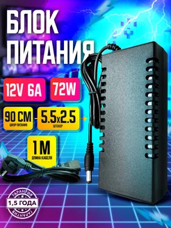 Блок питания 12V 6A для видеонаблюдения и монитора Live Power 86746161 купить за 354 ₽ в интернет-магазине Wildberries