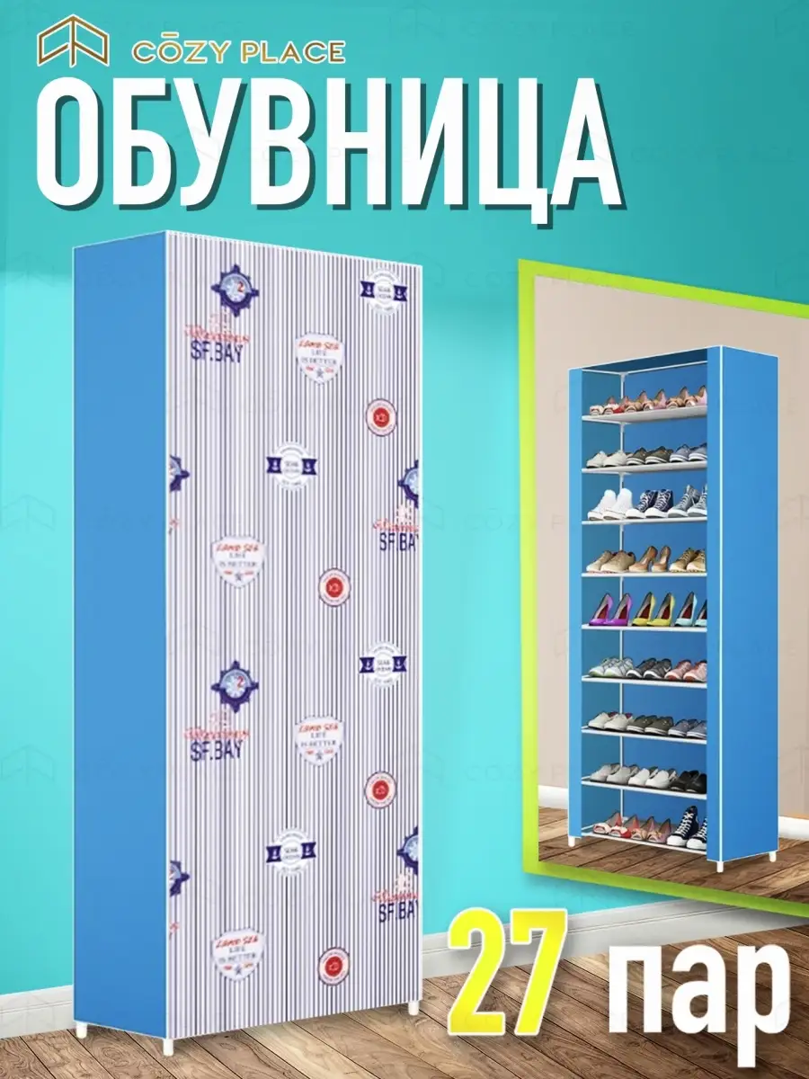 Обувница для прихожей,...