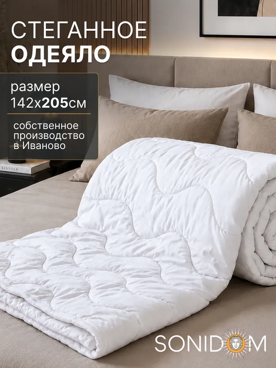 Одеяло 1.5 спальное всесезонное