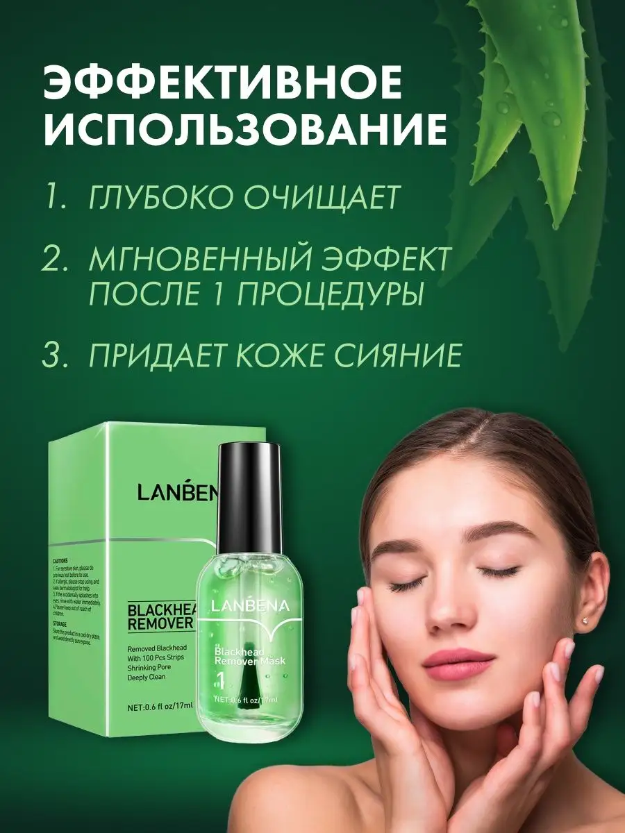 Маска от черных точек угрей прыщей акне LANBENA 86764915 купить в  интернет-магазине Wildberries