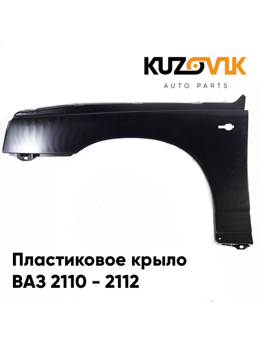 MasteraVAZa » Ваз правое переднее крыло — замена и ремонт