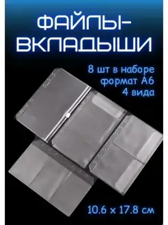 Набор файлов-вкладышей формат А6 Милые блокноты Miomi 86766169 купить за 407 ₽ в интернет-магазине Wildberries