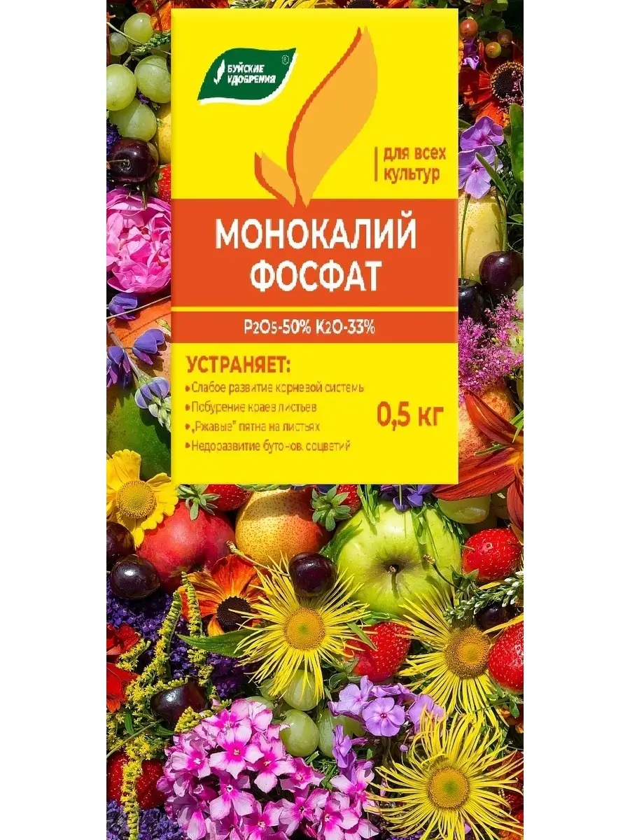 Монокалий фосфат применение осенью. Монокалийфосфат 0.5 кг буйские удобрения. монокалийфосфат 0,5 кг удобрение универсальное (буйские удобрения). монокалийфосфат для орхидей.
