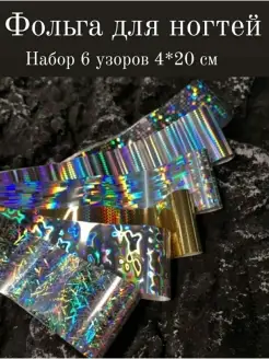 Переводная фольга для дизайна ногтей LACOSM 86769362 купить за 137 ₽ в интернет-магазине Wildberries