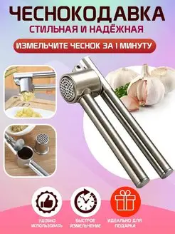 Чеснокодавка IQhouse 86774440 купить за 526 ₽ в интернет-магазине Wildberries