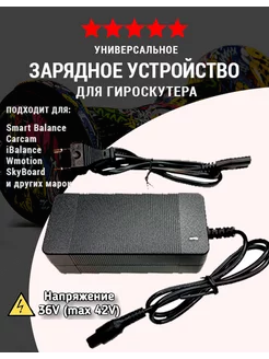 Зарядное устройство для гироскутера, сигвея, А8 36-42V ProSamokat 86775182 купить за 452 ₽ в интернет-магазине Wildberries