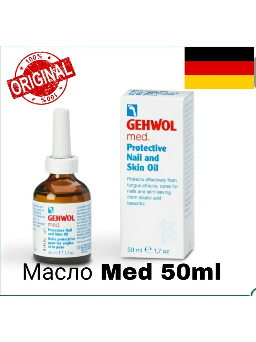 Масло Для Ногтей Gehwol Med Купить