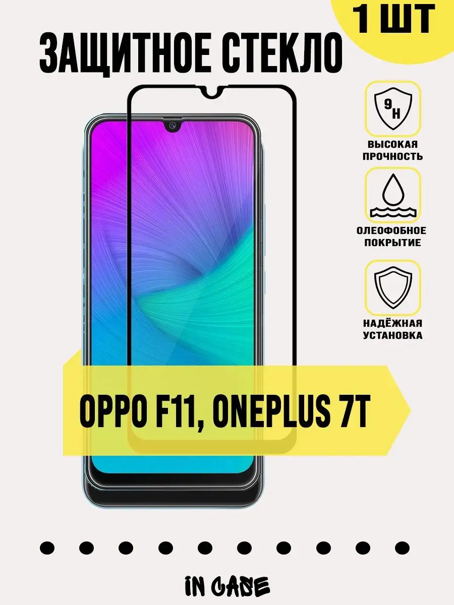 Защитное стекло Oppo F11/Оппо Ф11 OPPO 86776421 купить за 199 ₽ в  интернет-магазине Wildberries