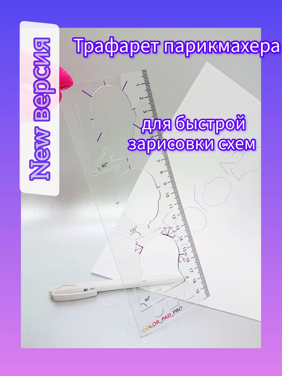 Линейка парикмахера для схем COLOR_PAD_PRO 86780515 купить за 292 ₽ в  интернет-магазине Wildberries