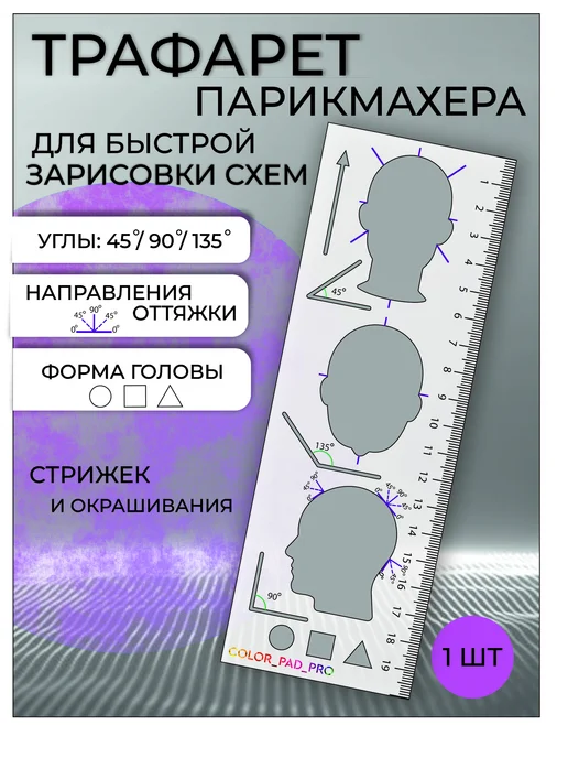 COLOR_PAD_PRO Линейка парикмахера, белый, фото 2