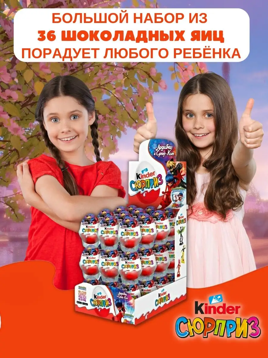 Шоколадное яйцо Киндер Сюрприз Леди Баг KINDER 86780719 купить за 3 763 ₽ в  интернет-магазине Wildberries