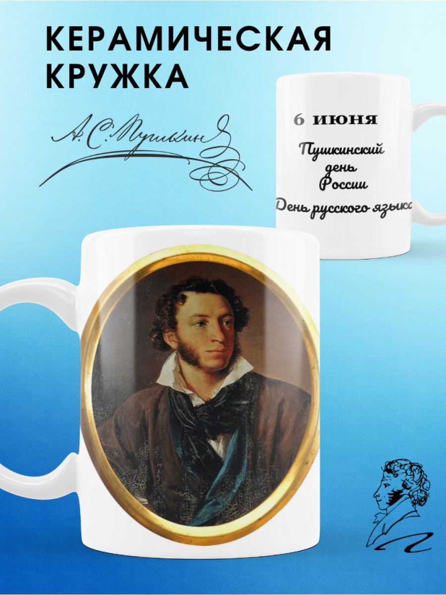 Пушкин стал членом какого кружка. Кружка Пушкин. Кружка с Пушкином. Сувенир «а.с. Пушкин».