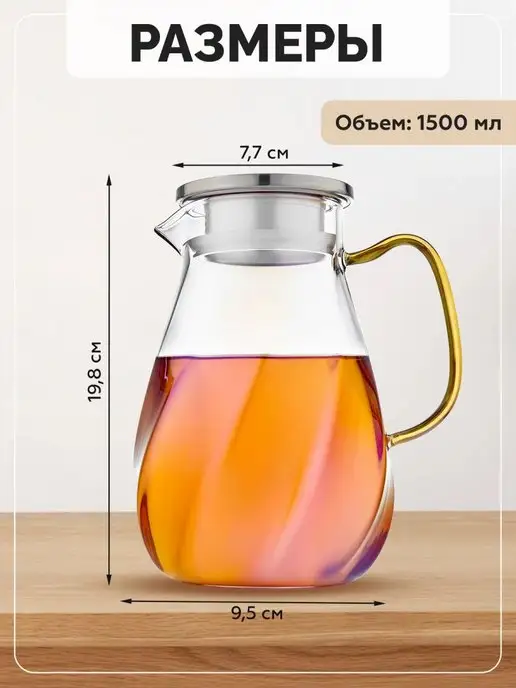 TeaStar Кувшин стеклянный 1,5 л, 1,5 л, фото 7