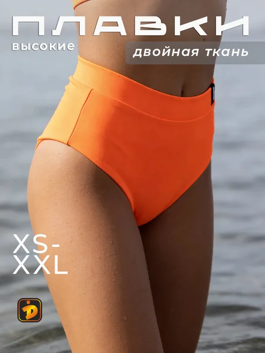 Дикий Шоп Плавки высокие трусы плавательные раздельного купальника, оранжевый