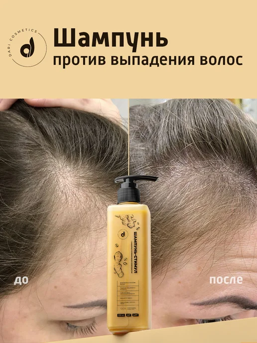 Dari cosmetics Шампунь-стимул от выпадения волос 250мл, 250 мл