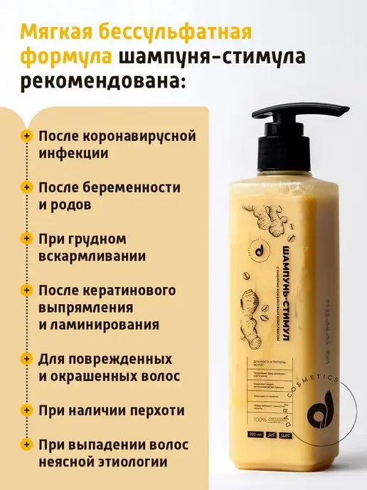 Dari cosmetics Шампунь-стимул от выпадения волос 250мл, 250 мл, фото 2