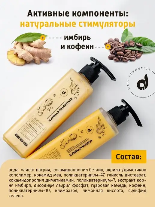 Dari cosmetics Шампунь-стимул от выпадения волос 250мл, 250 мл, фото 3