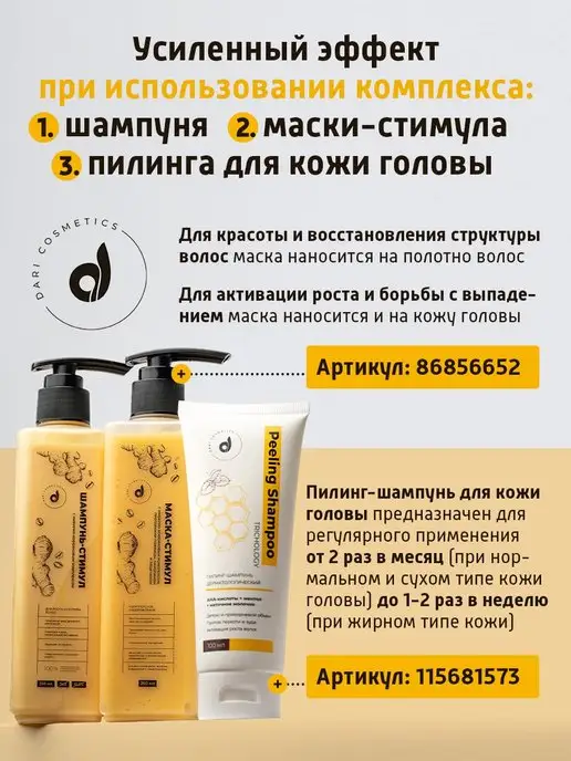 Dari cosmetics Шампунь-стимул от выпадения волос 250мл, 250 мл, фото 5