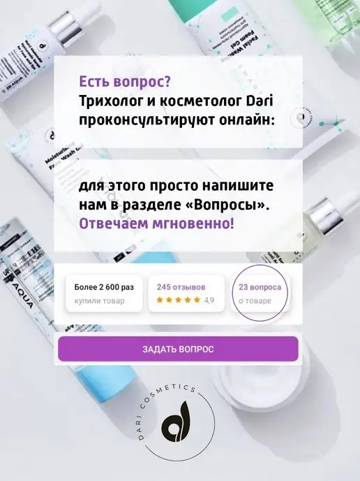 Dari cosmetics Шампунь-стимул от выпадения волос 250мл, 250 мл, фото 6