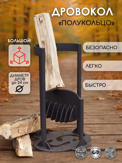 Стальные решения Дровокол ручной для дров, вариант