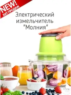 БАУ Измельчитель электрический кухонный