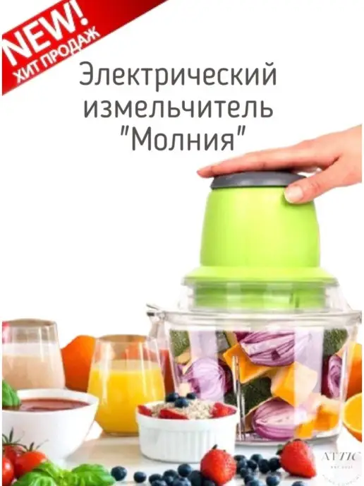 БАУ Измельчитель электрический кухонный, вариант