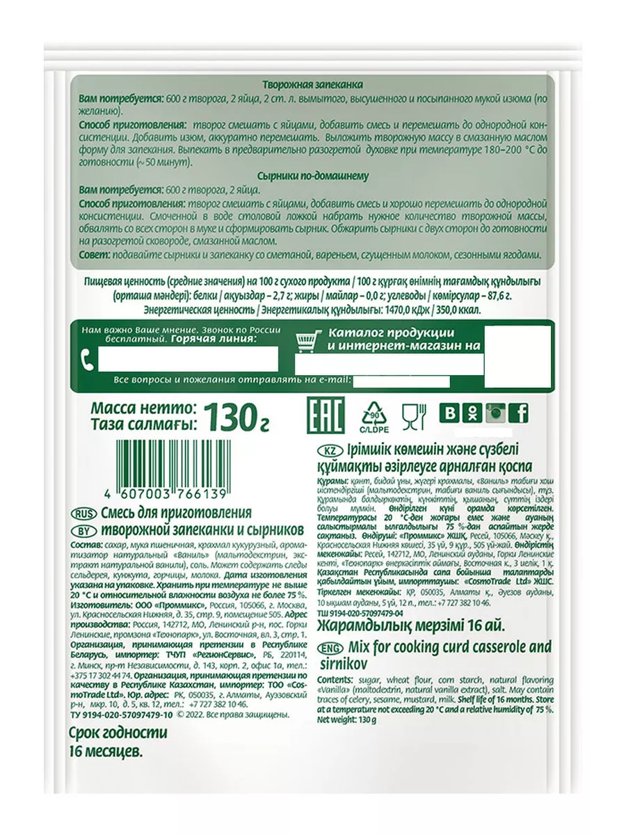 Смесь для запеканки и сырников -4 шт Волшебное Дерево 86798805 купить в  интернет-магазине Wildberries